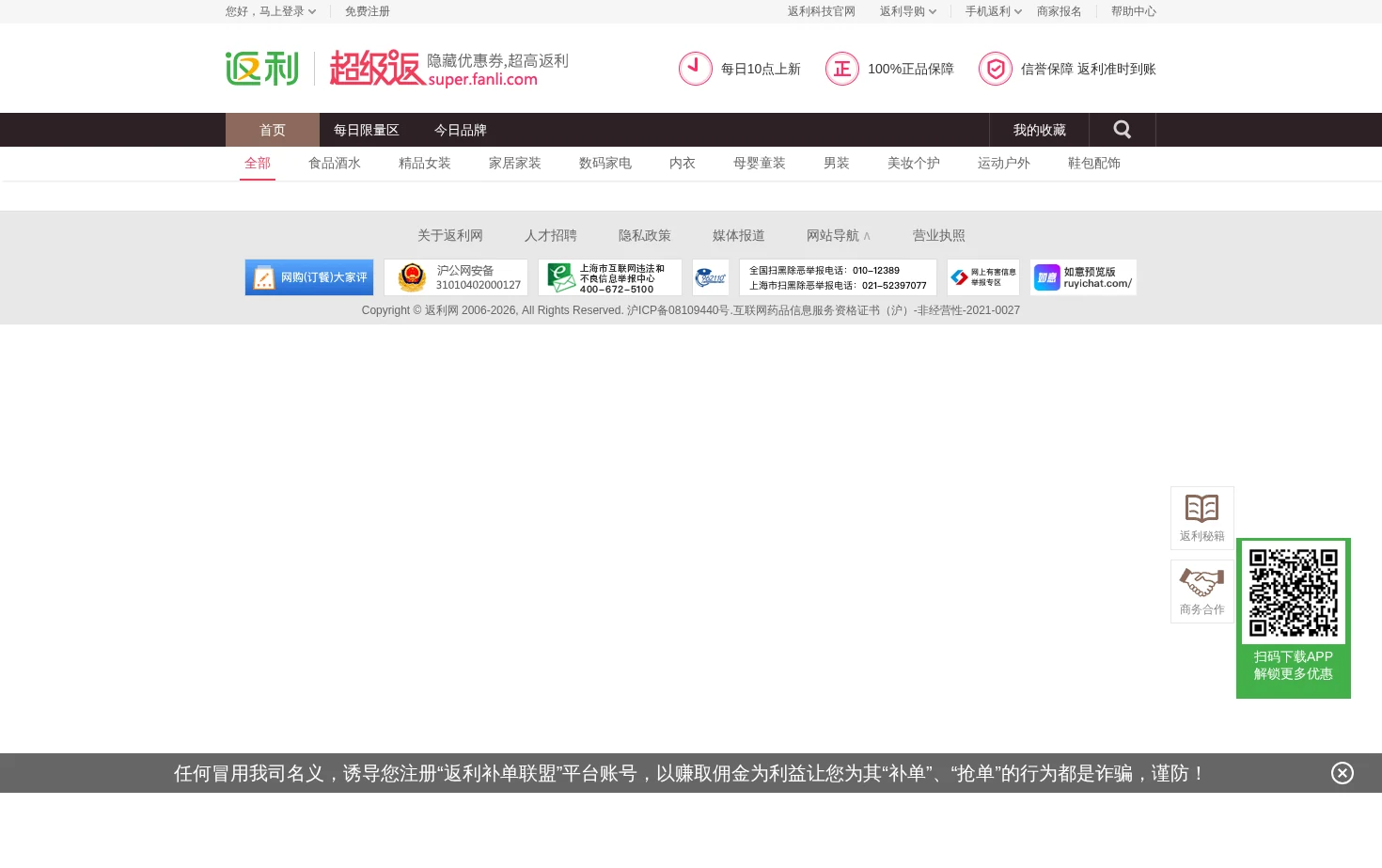 返利网超级返 页面快照